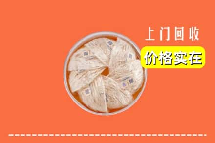 收购资讯:邢台内丘县回收燕窝