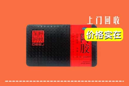 收购资讯:邢台内丘县回收阿胶