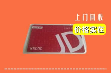 邢台内丘县回收京东卡