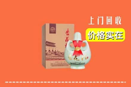 邢台内丘县回收杏花村酒