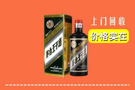 邢台内丘县回收王子酒