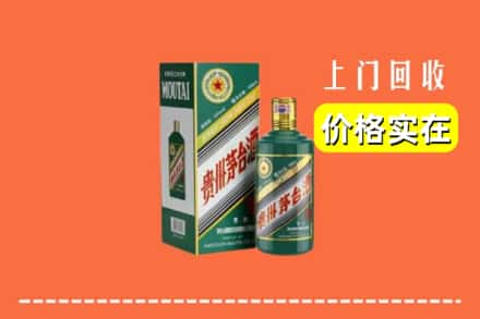 高价收购:邢台内丘县上门回收纪念茅台酒