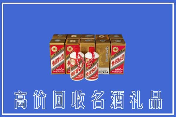收购资讯:邢台内丘县回收茅台酒多少钱